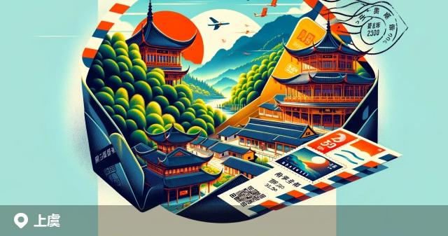 上虞市