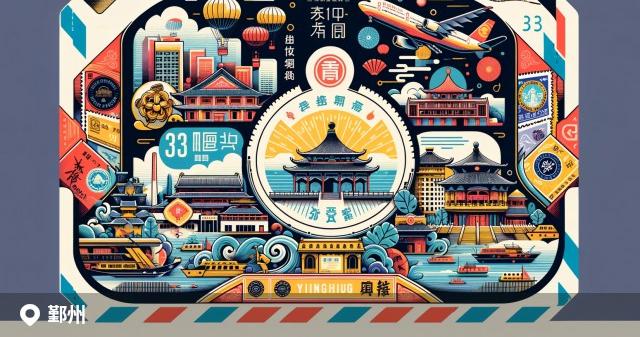 鄞州区